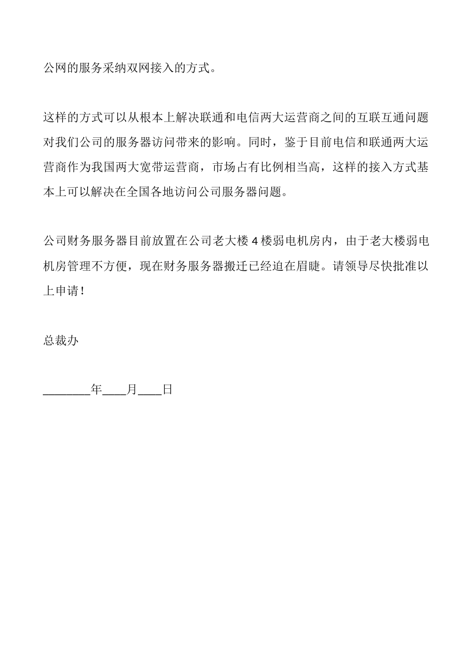 宽带拉网申请书_第2页