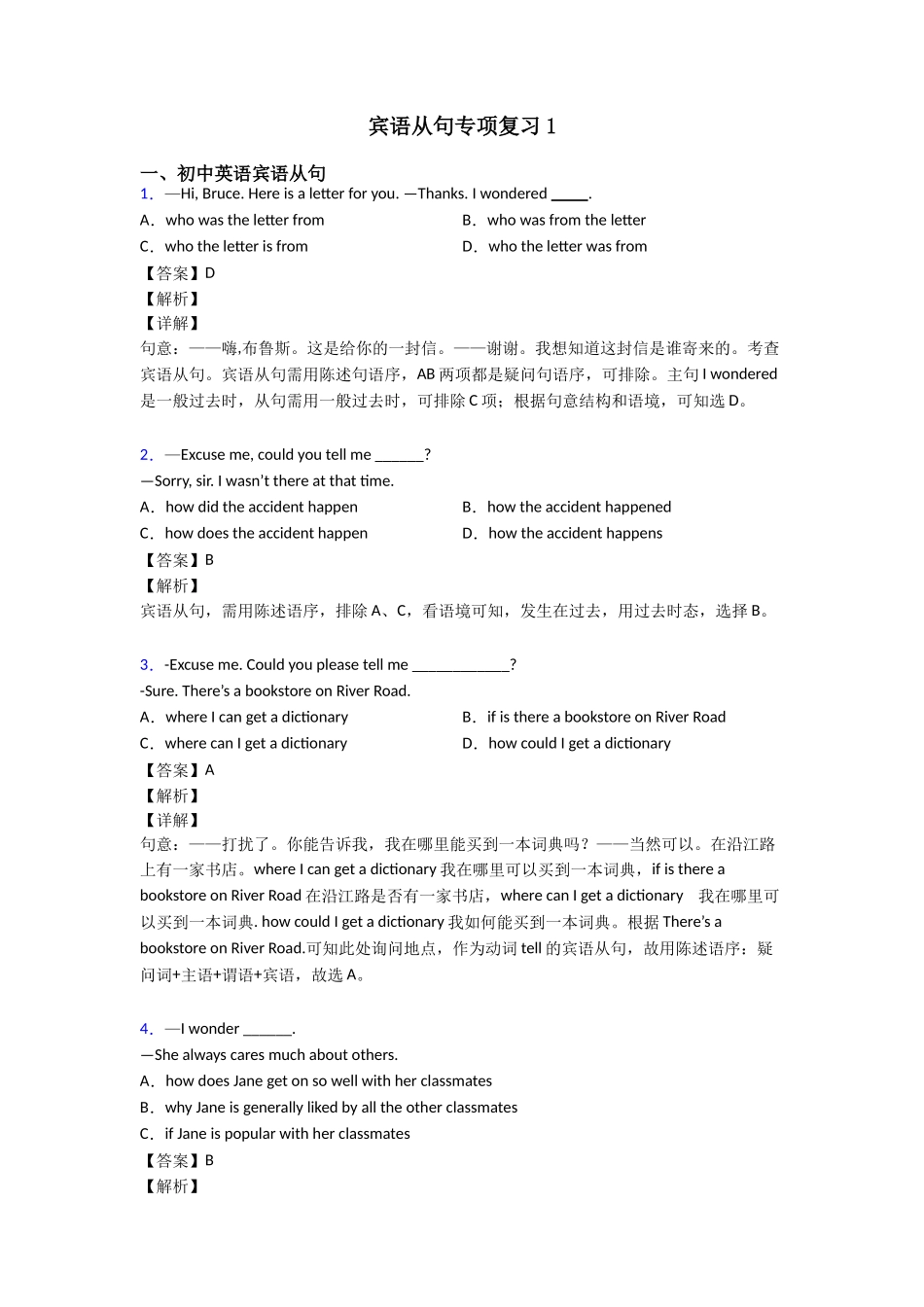 宾语从句专项复习1_第1页