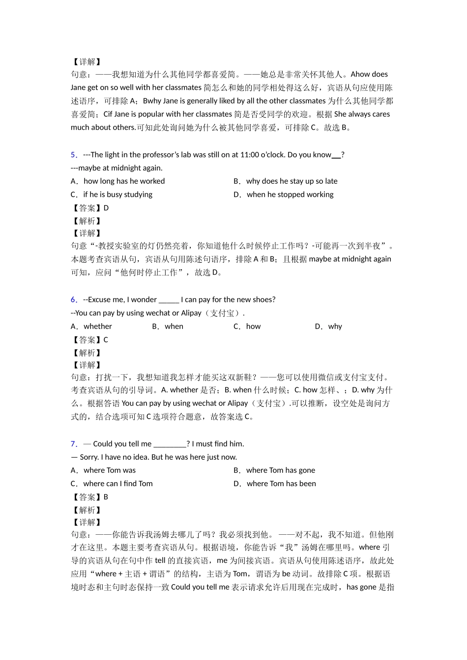 宾语从句专项复习1_第2页