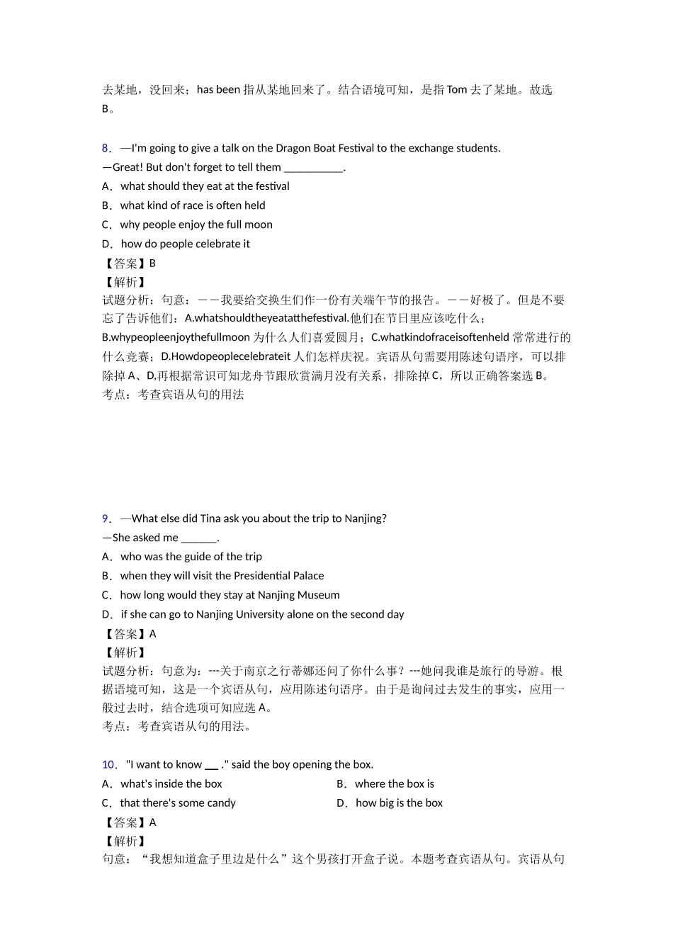 宾语从句专项复习1_第3页