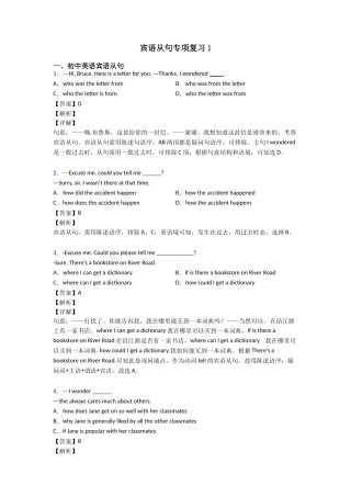宾语从句专项复习1