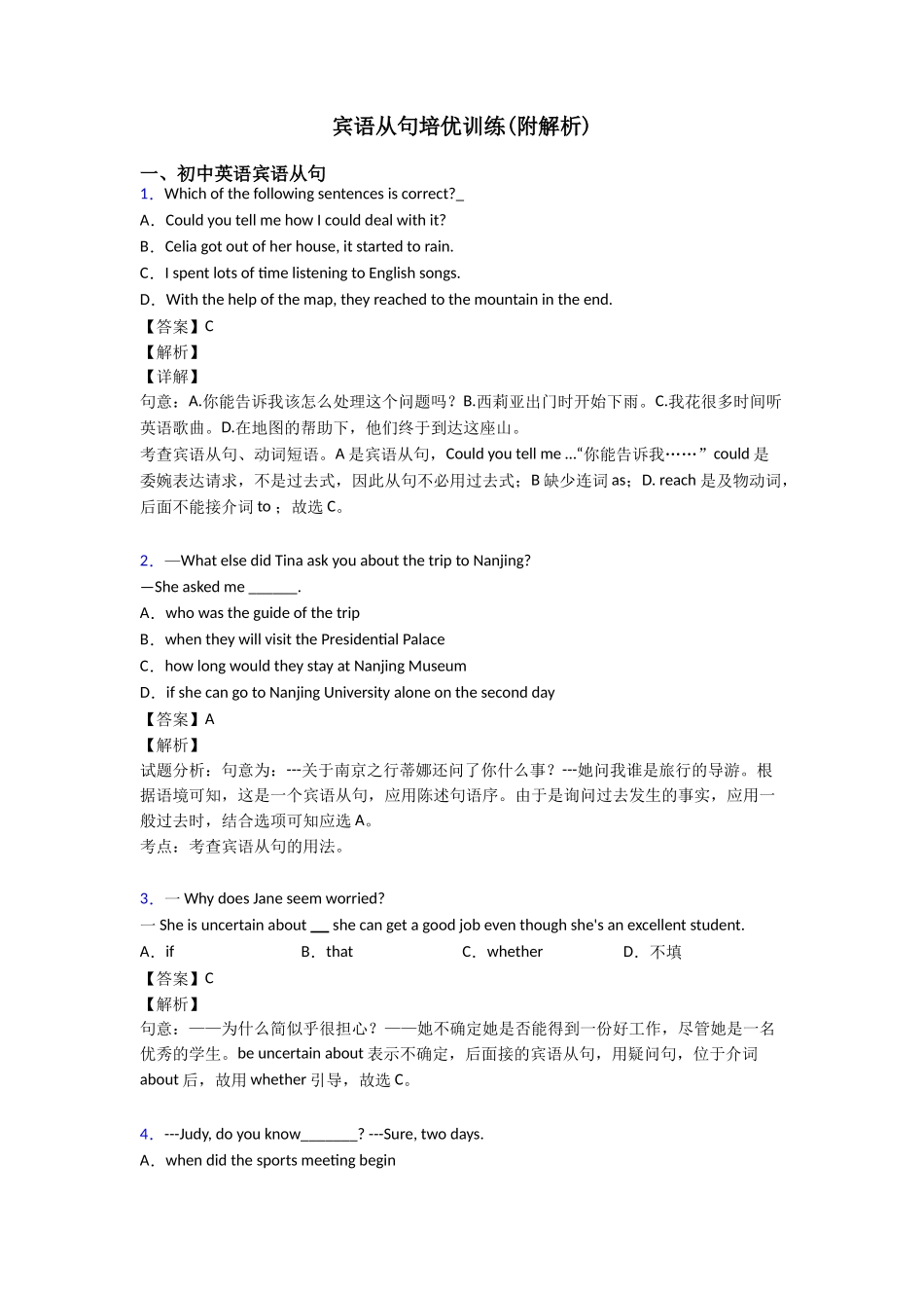 宾语从句培优训练_第1页