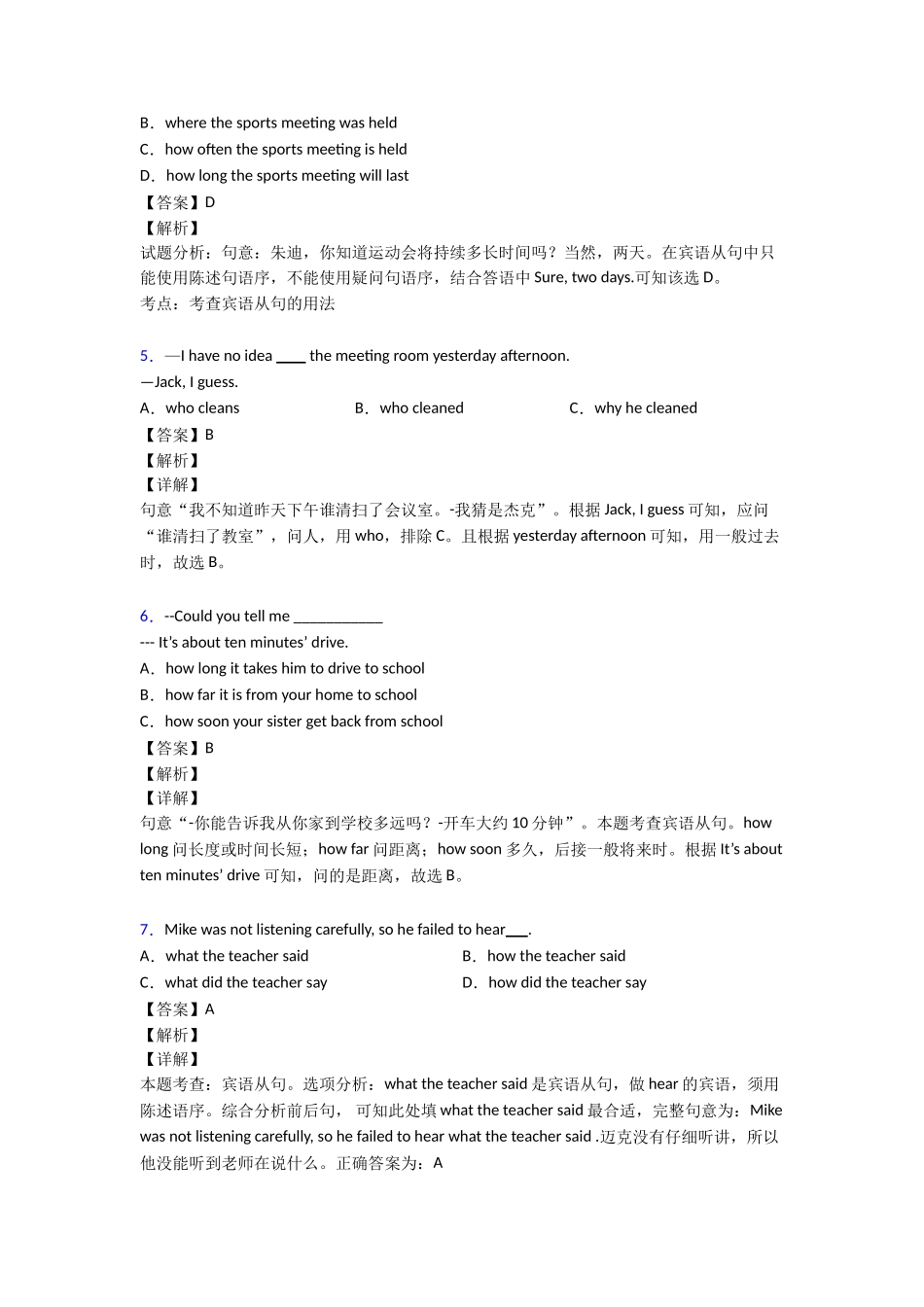 宾语从句培优训练_第2页