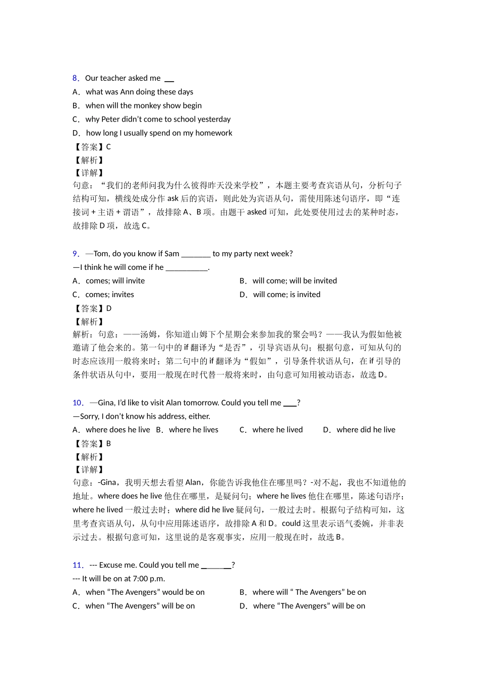 宾语从句培优训练_第3页