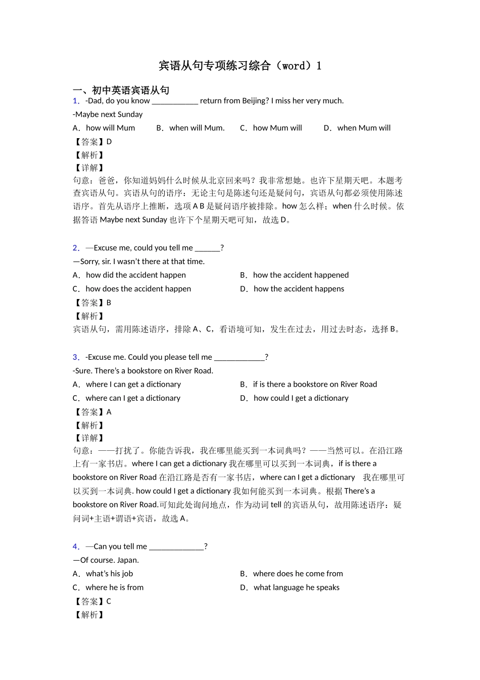 宾语从句专项练习综合1_第1页