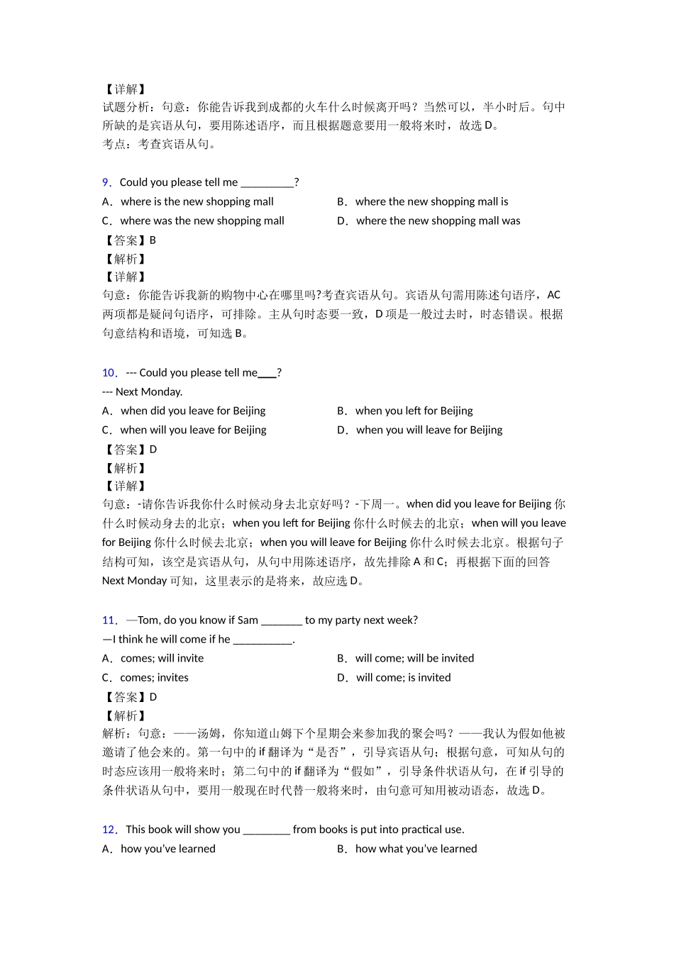 宾语从句专项练习综合1_第3页