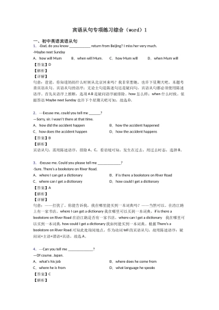宾语从句专项练习综合1