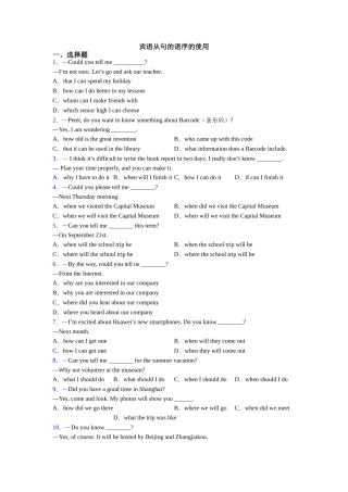 宾语从句的语序的使用