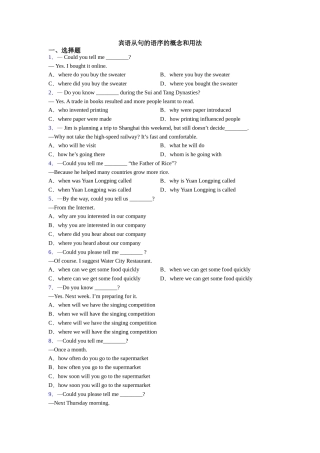 宾语从句的语序的概念和用法