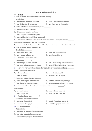 宾语从句的语序难点练习