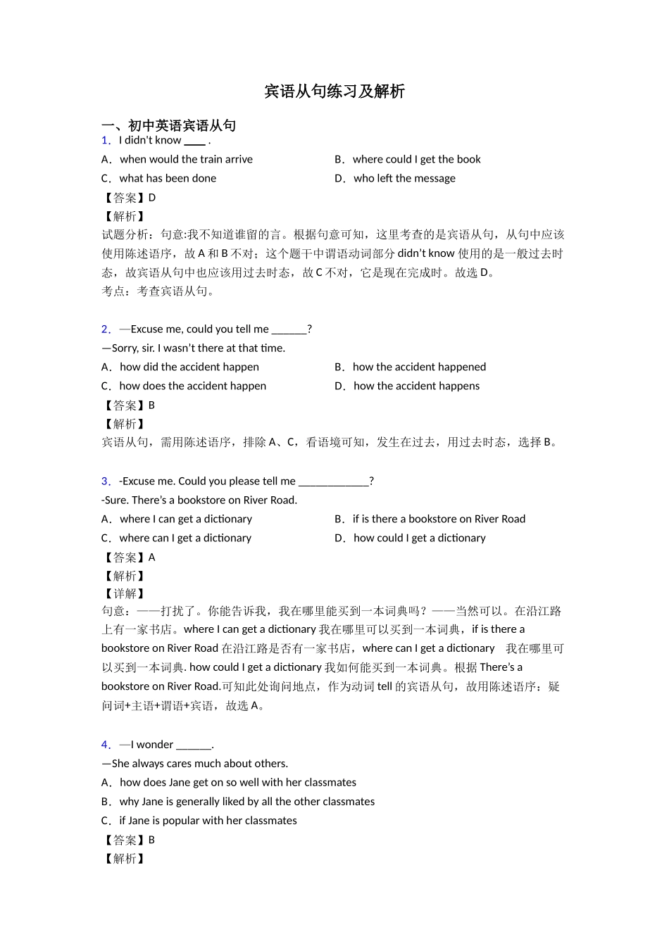 宾语从句练习及解析_第1页