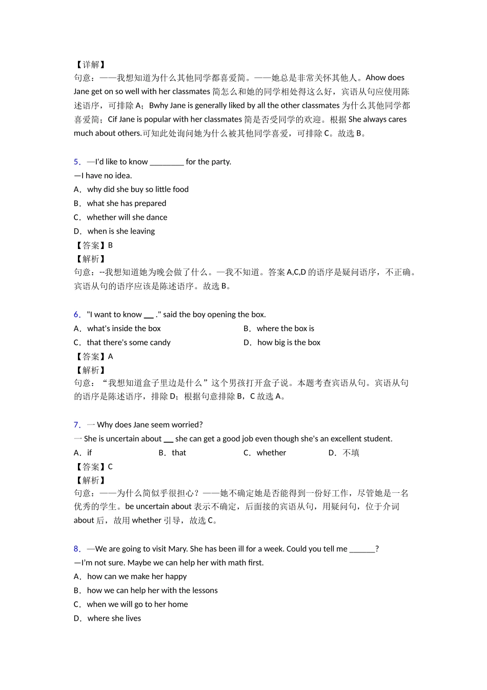 宾语从句练习及解析_第2页