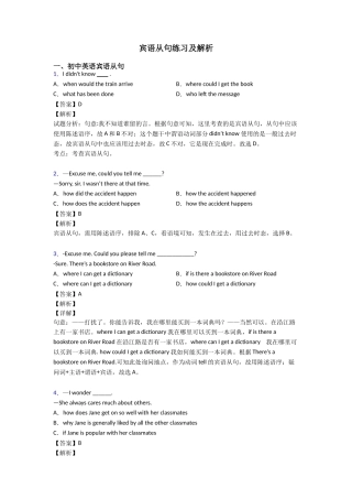 宾语从句练习及解析