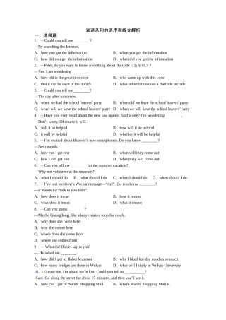 宾语从句的语序训练含解析