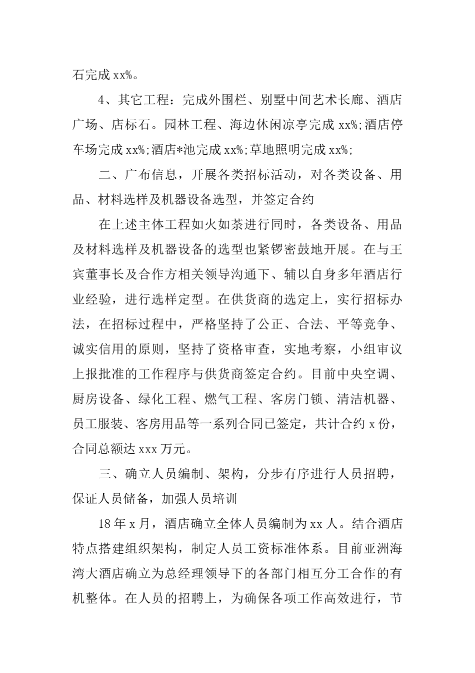 宾馆个人工作总结精选范文_第2页