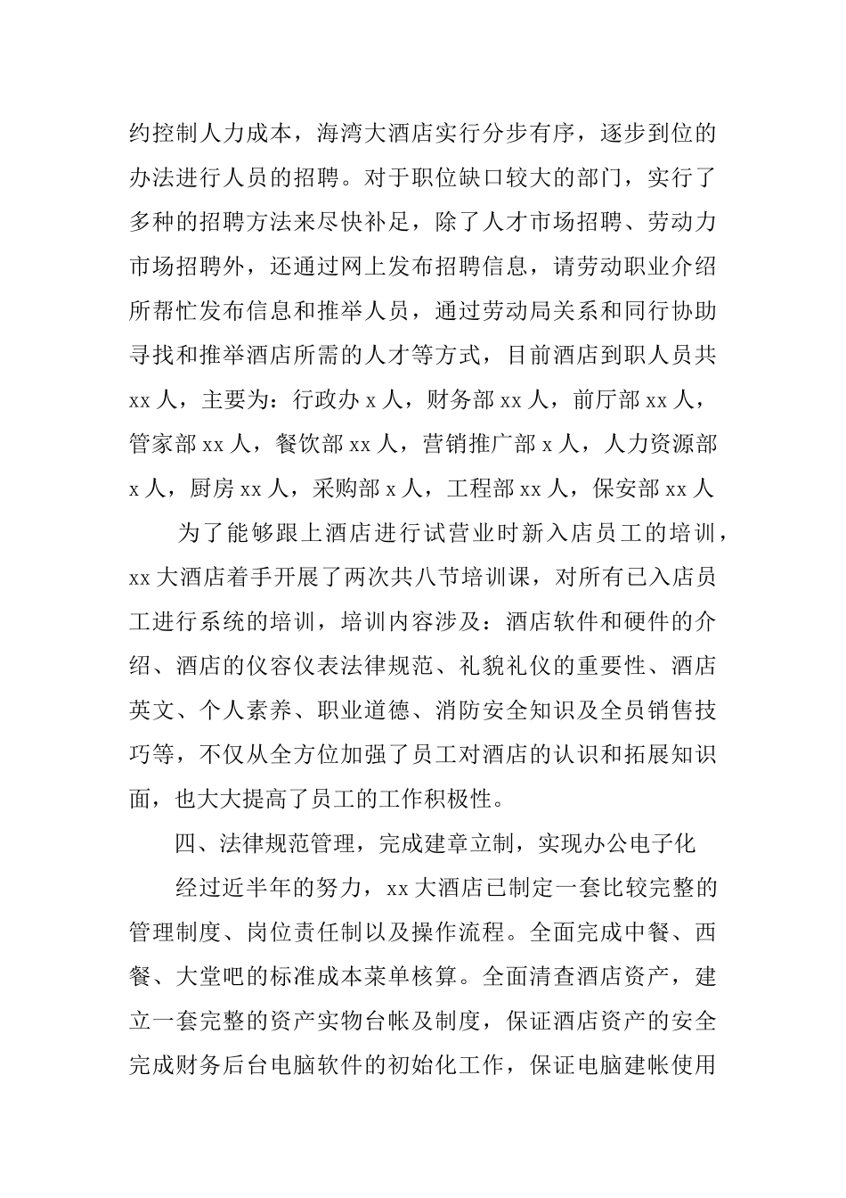 宾馆个人工作总结精选范文_第3页