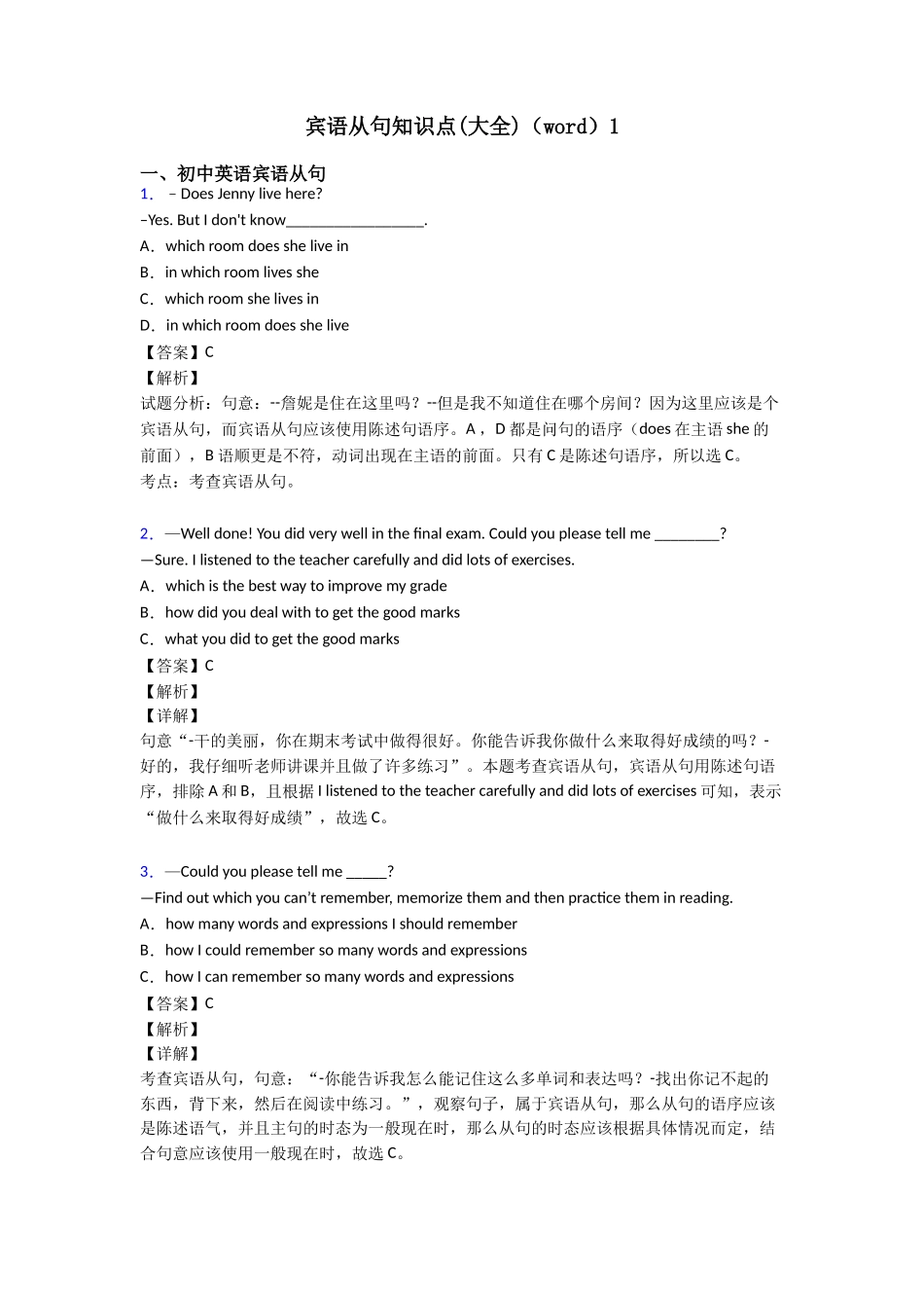 宾语从句知识点1_第1页
