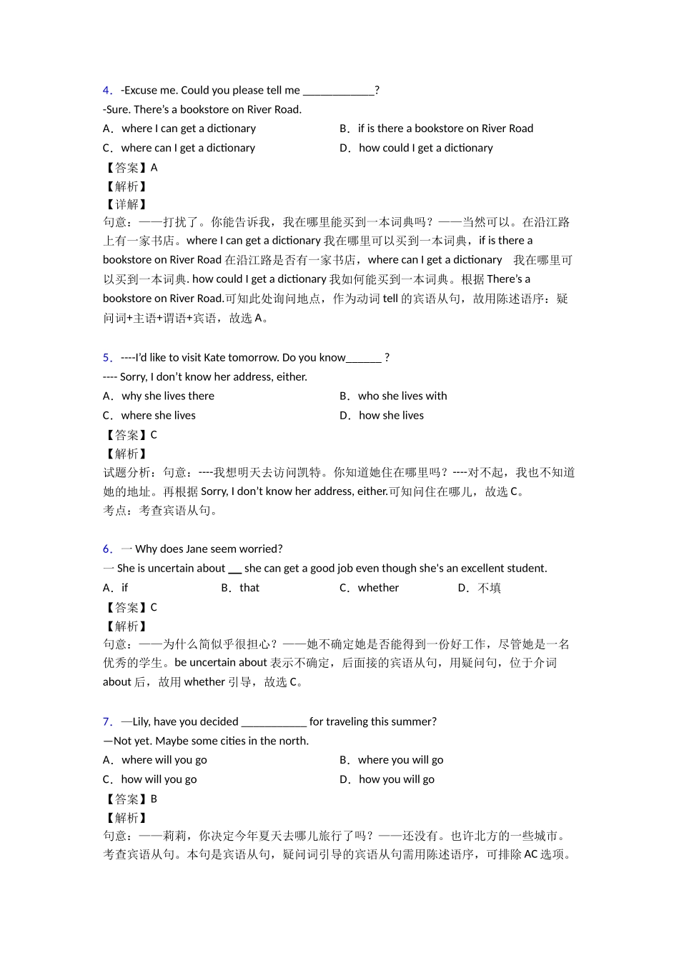宾语从句知识点1_第2页