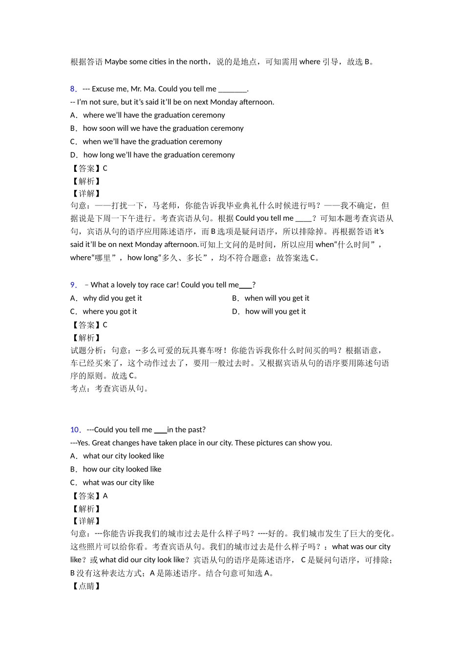 宾语从句知识点1_第3页