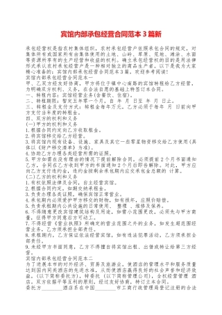 宾馆内部承包经营合同范本3篇新——范本