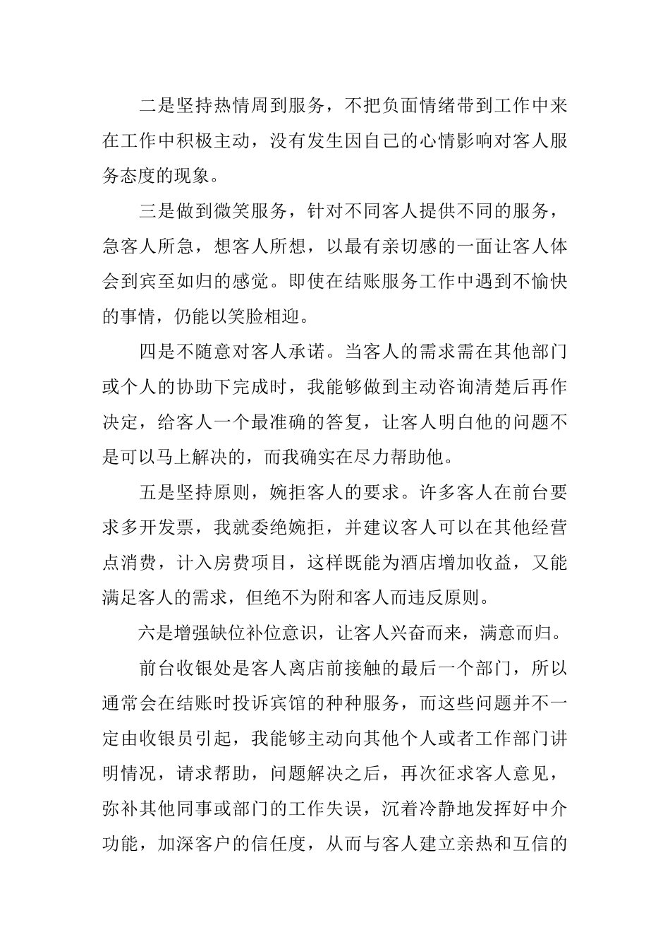 宾馆前台的工作总结范文_第2页