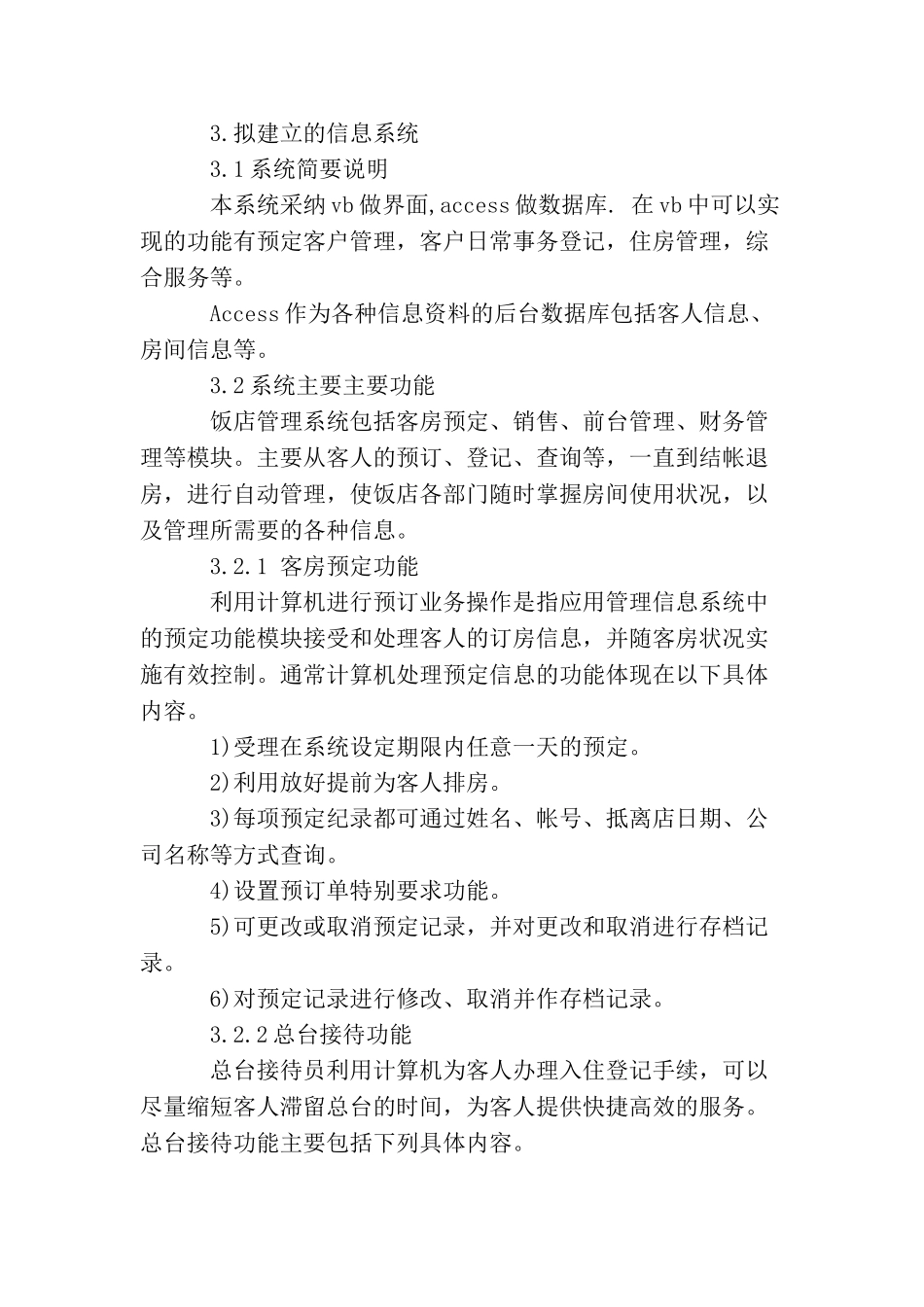 宾馆可行性报告范文3篇_第3页