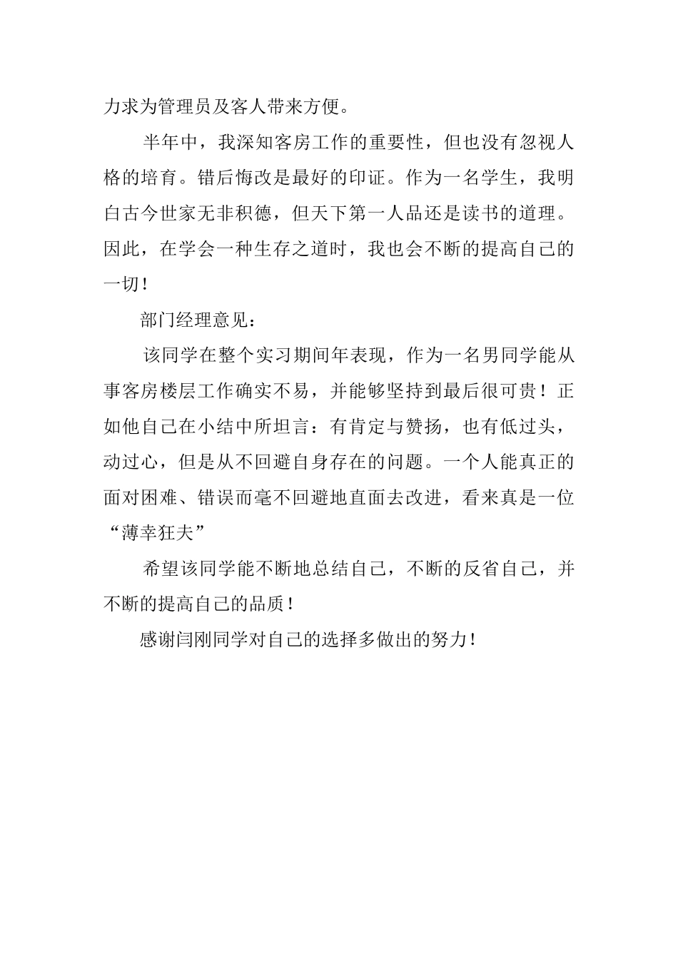 宾馆客房部自我鉴定范文_第2页