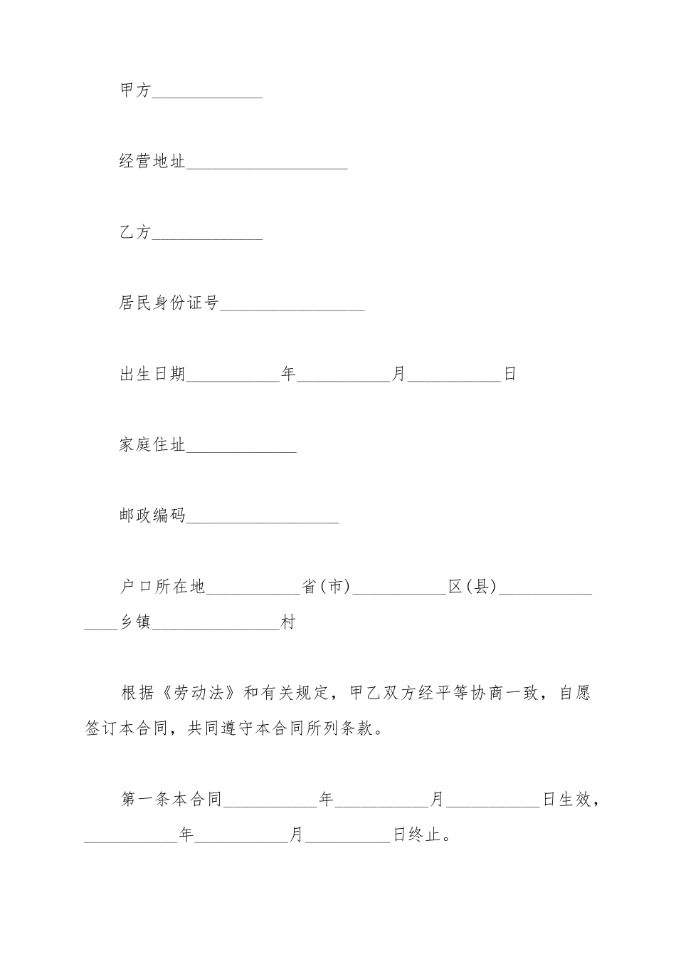 宾馆劳务合同范文_第2页