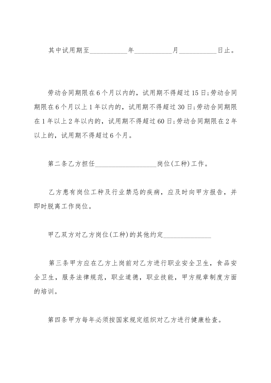 宾馆劳务合同范文_第3页
