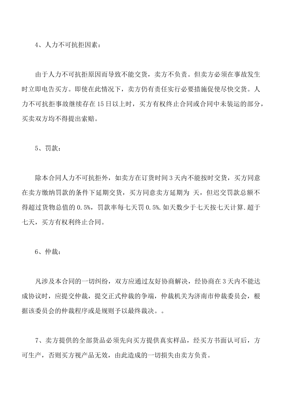 宾馆家具采购合同样书_第2页