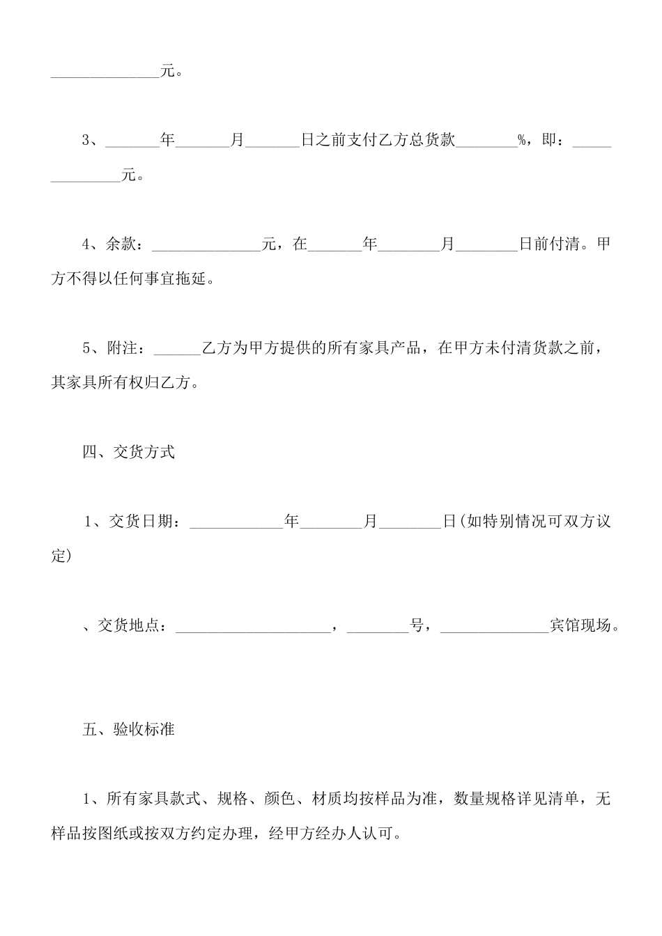 宾馆家具采购合同范本通用版本_第2页