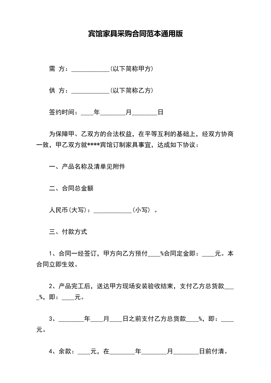 宾馆家具采购合同范本通用版_第2页