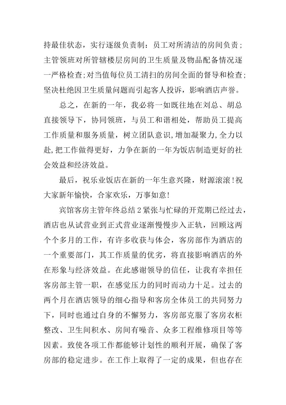 宾馆客房主管年终总结_第3页