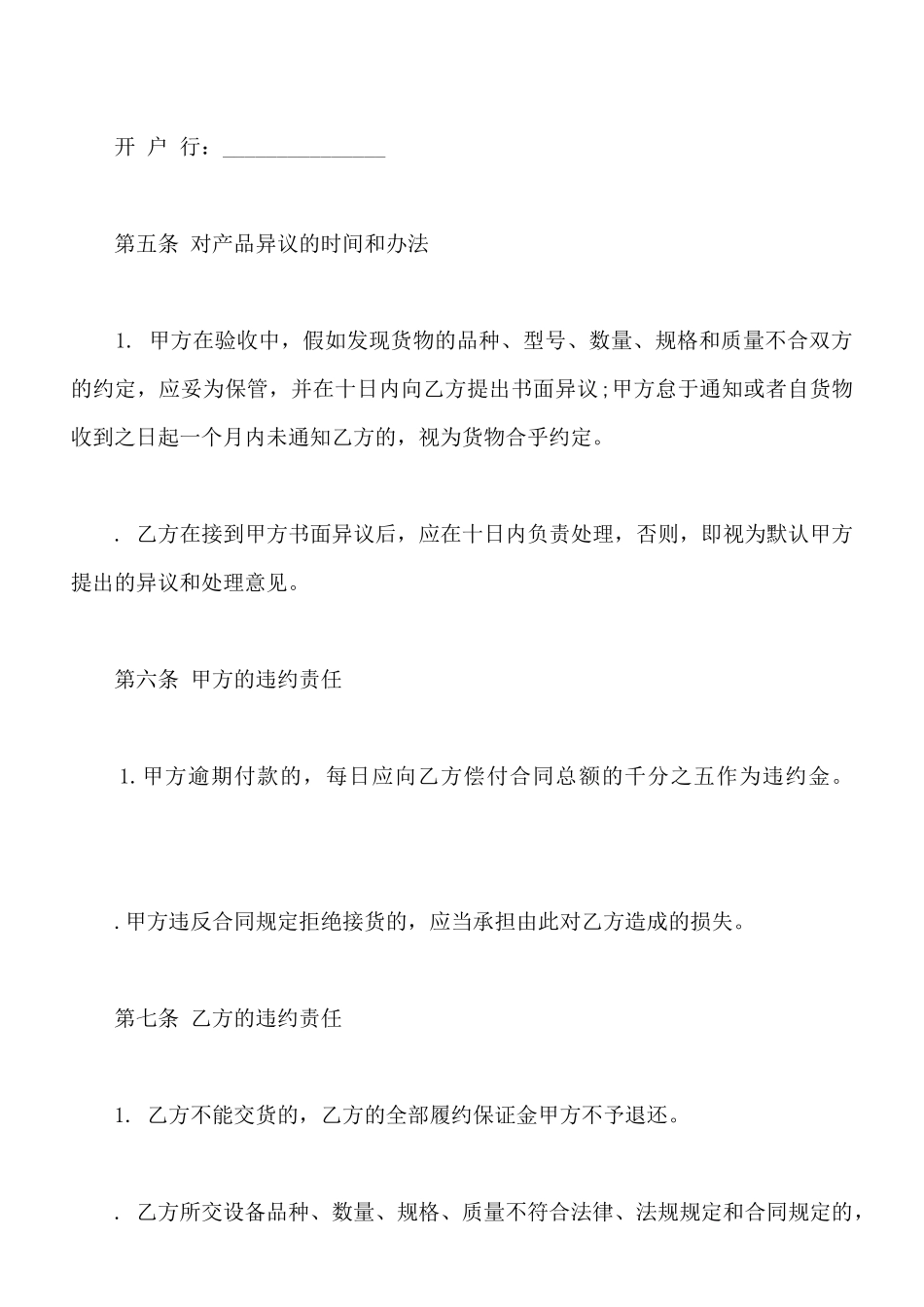 宾馆家具采购合同标准版_第3页