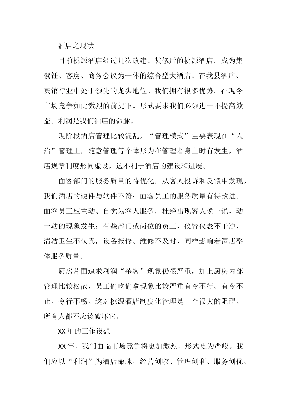 宾馆年终总结_第2页