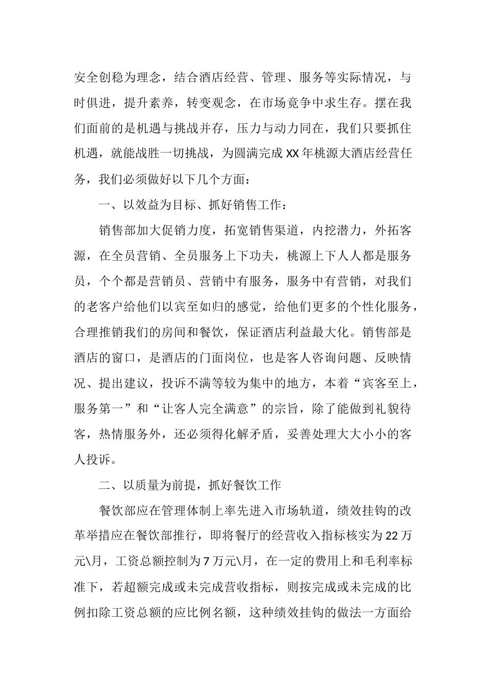 宾馆年终总结_第3页