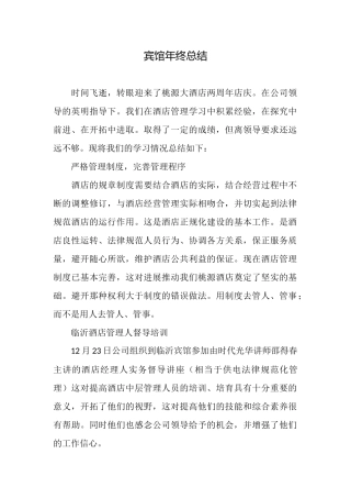 宾馆年终总结
