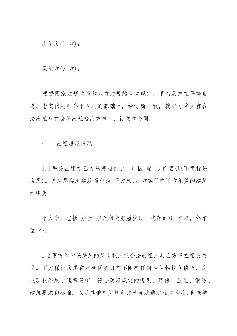 宾馆房屋出租合同范本_第2页