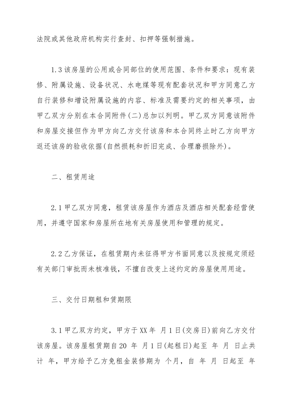 宾馆房屋出租合同范本_第3页