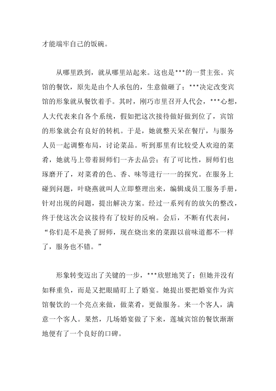 宾馆总经理先进事迹_第2页