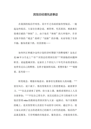 宾馆总经理先进事迹