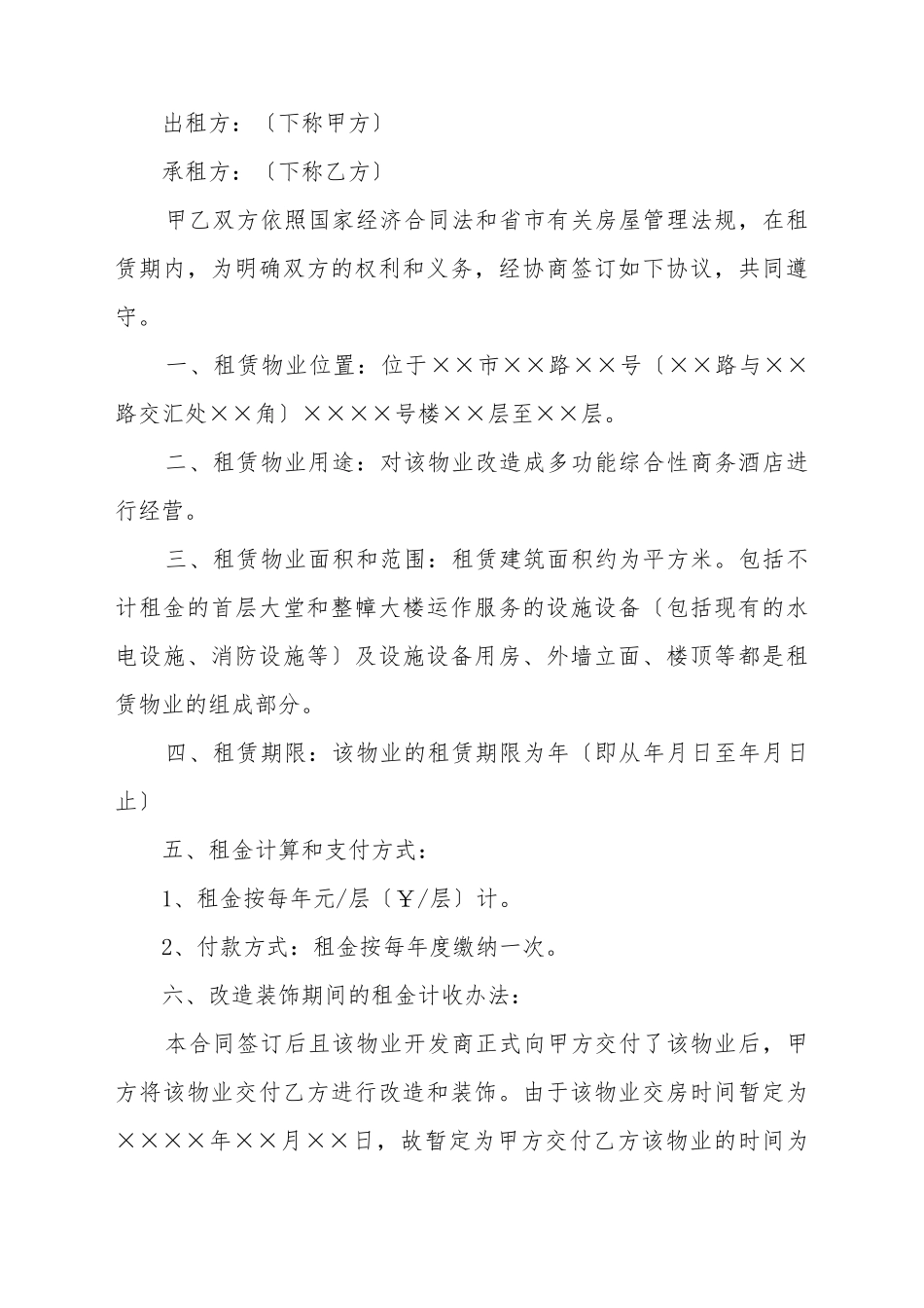 宾馆房屋租赁协议_第2页
