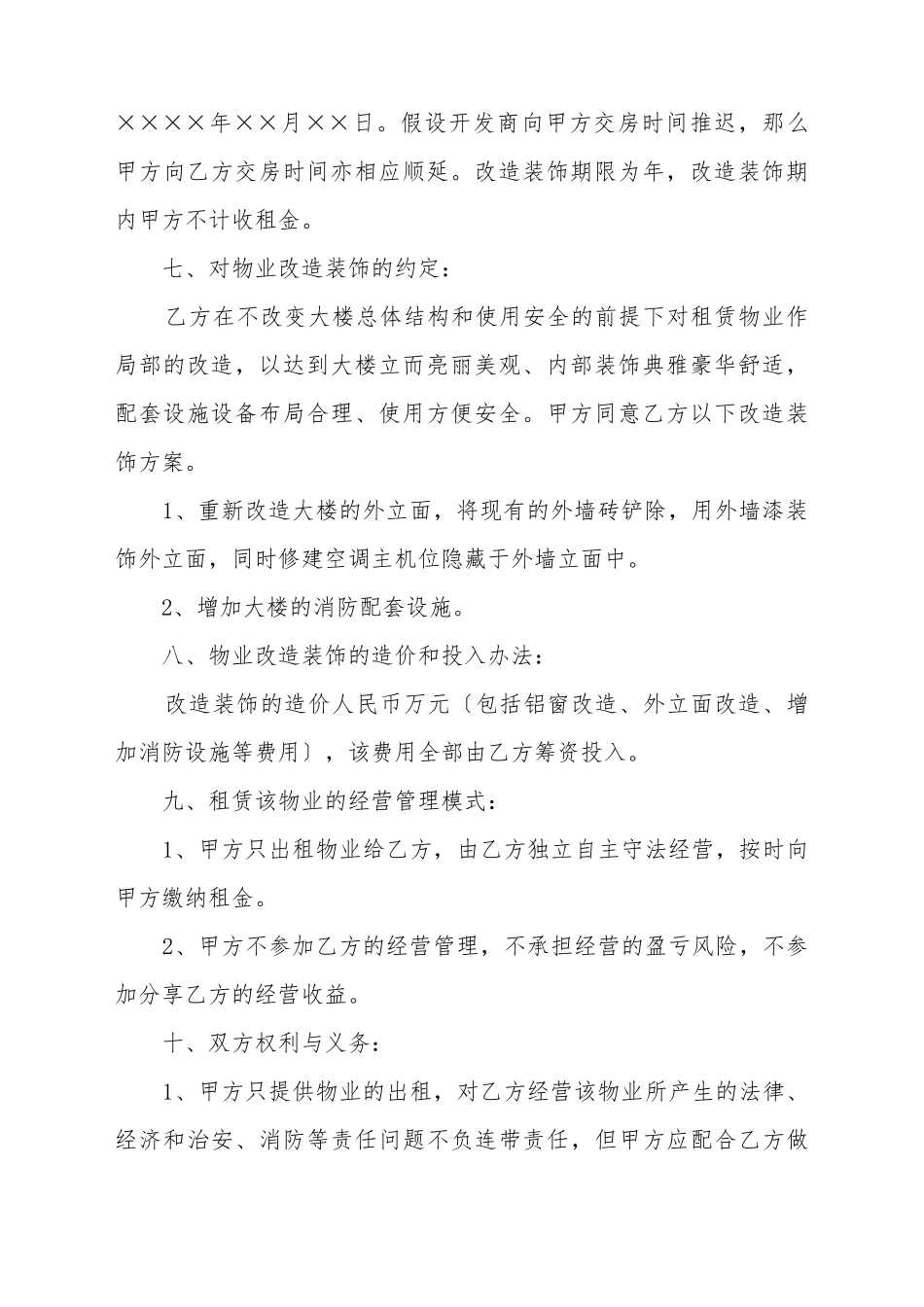 宾馆房屋租赁协议_第3页