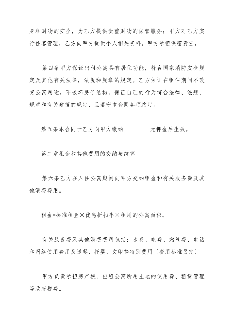 宾馆房屋租赁合同范文_第3页