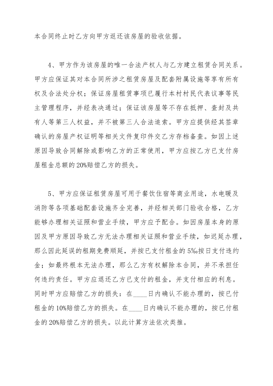 宾馆房间出租合同_第3页