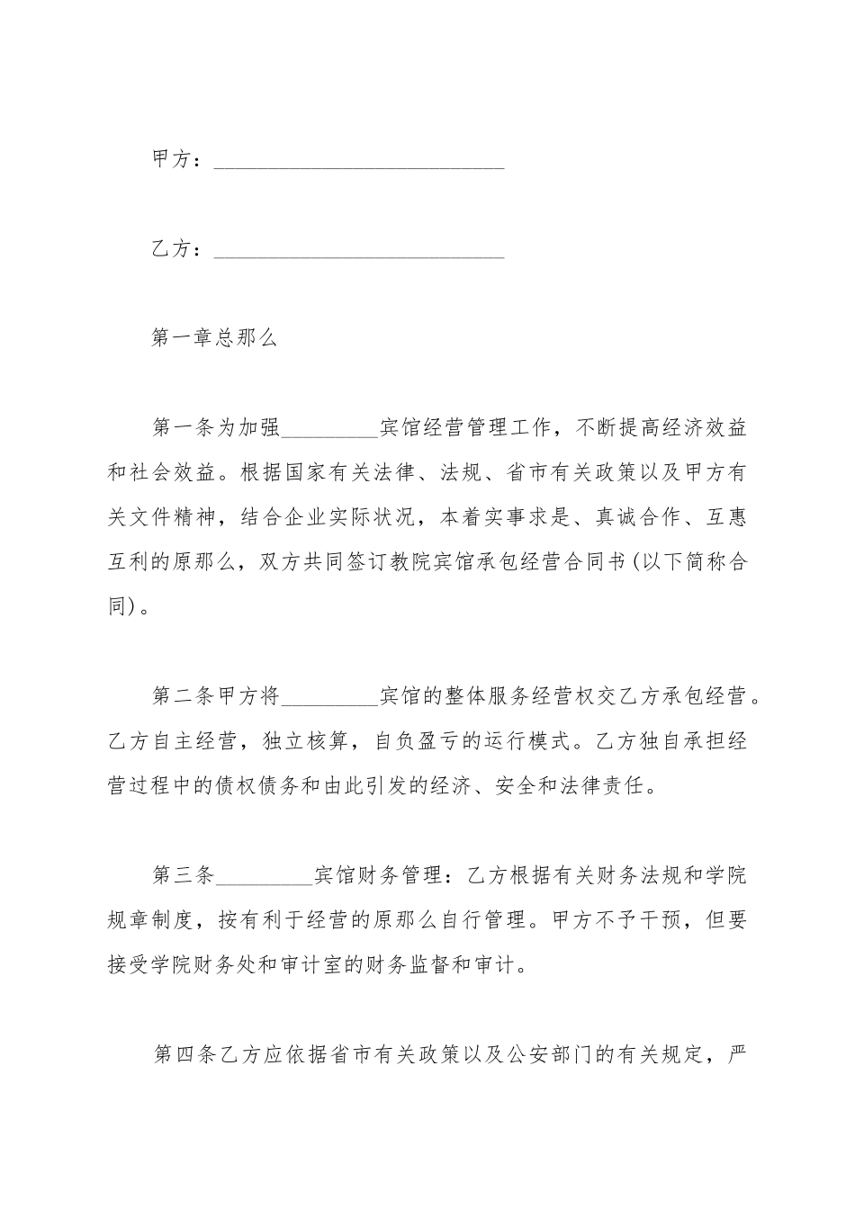 宾馆承包合同范本_第2页