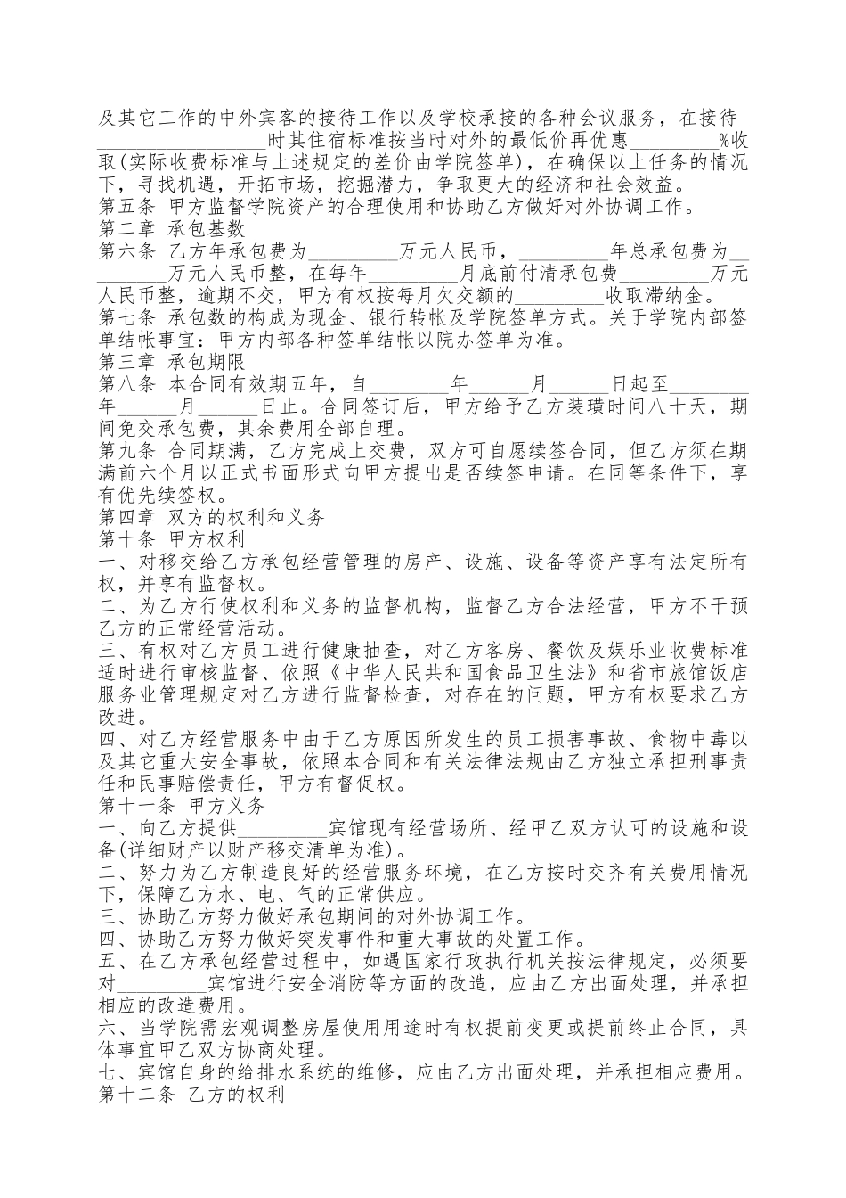 宾馆承包经营合同范本3篇——范本_第3页