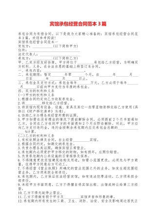 宾馆承包经营合同范本3篇——范本