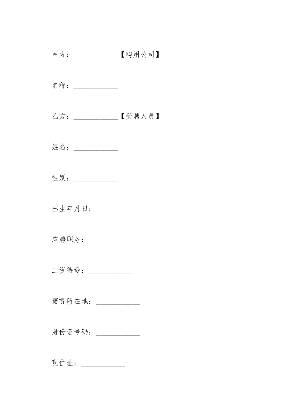 宾馆服务员用工合同_第2页