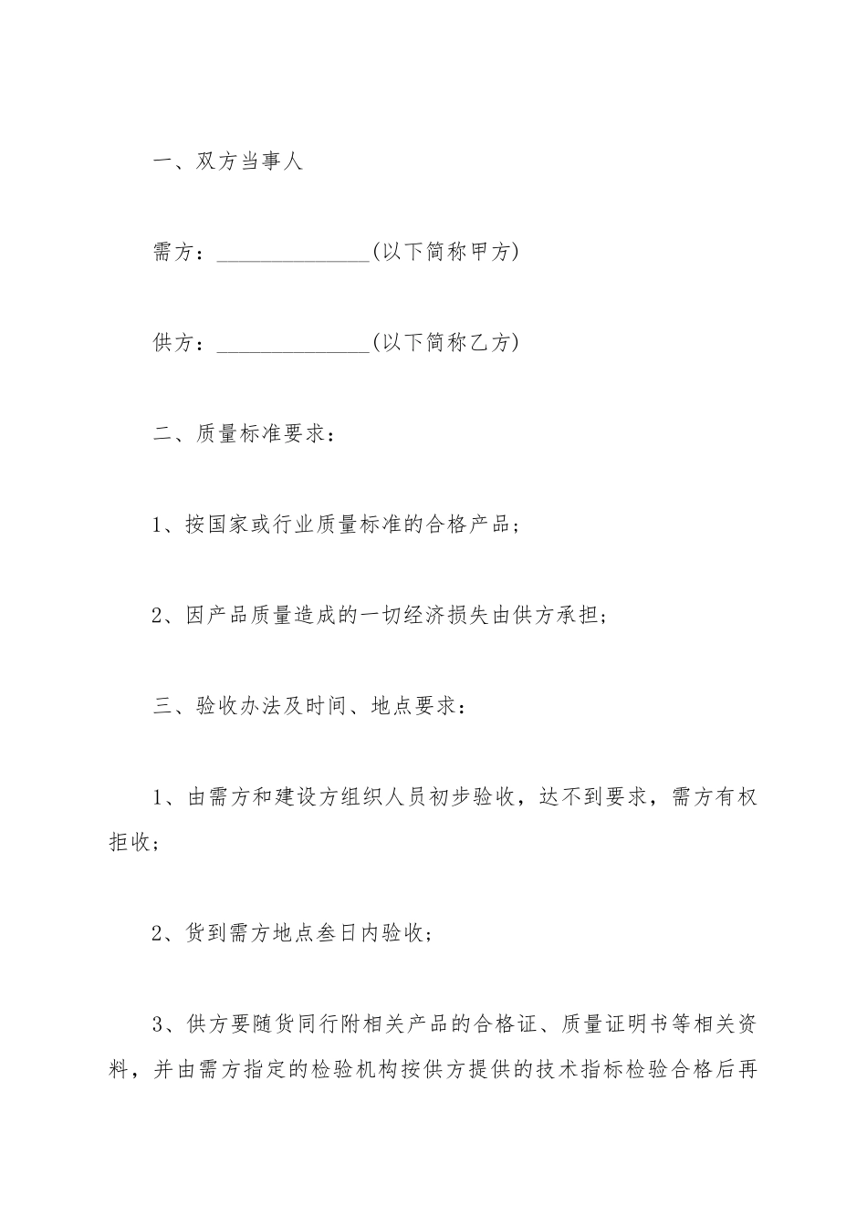 宾馆物资订货合同范本_第2页